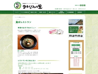 農村レストラン 筑膳(日本、福岡県朝倉郡筑前町三並８６６筑前ファーマーズマーケット南の里内)