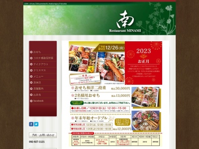 レストラン南(日本、〒838-0228福岡県朝倉郡筑前町二239−1)