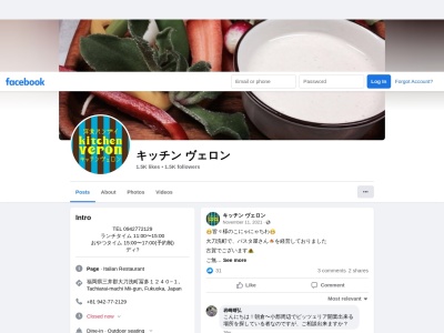 キッチン・ヴェロン(日本、〒830-1201福岡県三井郡大刀洗町冨多1240−1)