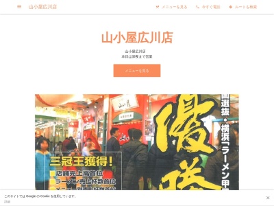 山小屋広川店(日本、〒834-0113福岡県八女郡広川町川上７１０−１)