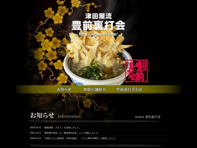 麺之介(日本、〒800-0353福岡県京都郡苅田町尾倉(大字)3067−5)