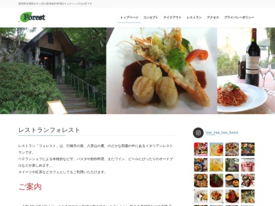 レストランフォレスト(日本、〒824-0124福岡県京都郡みやこ町惣社９７４)