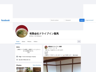 ドライブイン龍馬(日本、〒829-0343福岡県築上郡築上町西八田１７１５)
