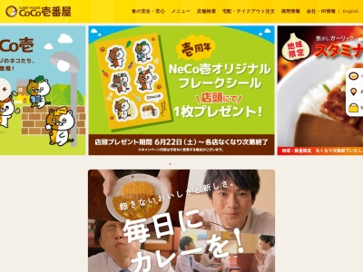 CoCo壱番屋佐賀南部バイパス店(佐賀県佐賀市本庄町大字本庄1122-1)
