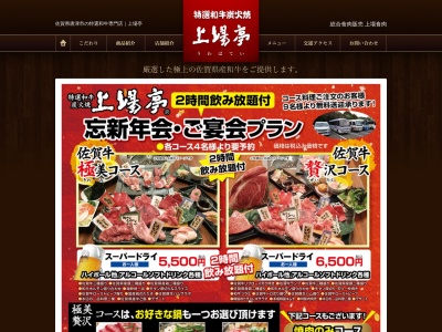 上場亭(日本、〒847-0123佐賀県唐津市枝去木2032−3)