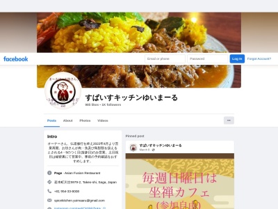すぱいすキッチンゆいまーる(日本、〒843-0151佐賀県武雄市川古５９７９−２)