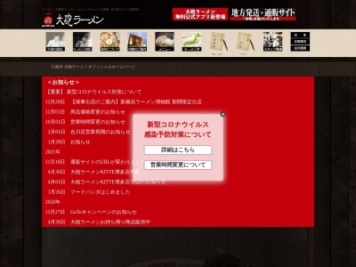 大砲ラーメン 吉野ヶ里店(日本、〒842-0031佐賀県神埼郡吉野ヶ里町吉田2865−1)