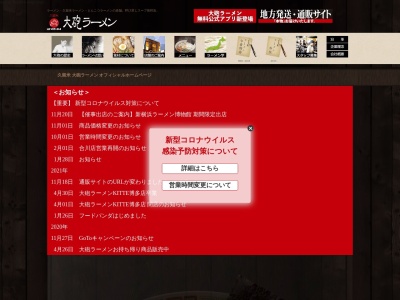 ランキング第5位はクチコミ数「0件」、評価「0.00」で「大砲ラーメン 吉野ヶ里店」