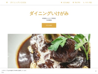 ダイニングいけがみ(日本、〒849-0501佐賀県江北町杵島郡山口1275番地1フロンティアM1F)