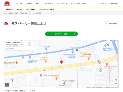 モスバーガー 佐賀江北店のクチコミ・評判とホームページ