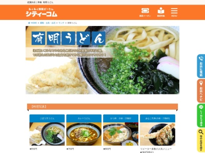 ランキング第8位はクチコミ数「0件」、評価「0.00」で「有明うどん」