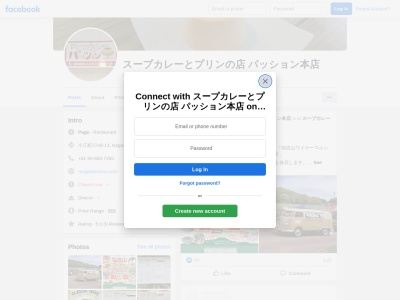 スープカレーとプリンの店 パッション(日本、〒851-1133長崎県長崎市小江町2749−13)