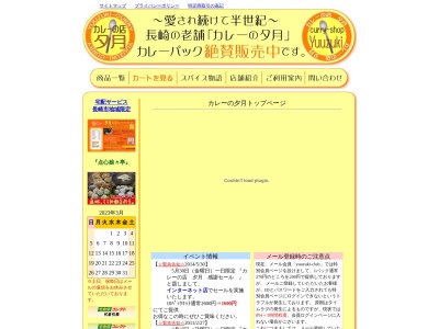 カレーの店 夕月 ベルナード観光通り店(日本、〒850-0852長崎県長崎市万屋町5−4)