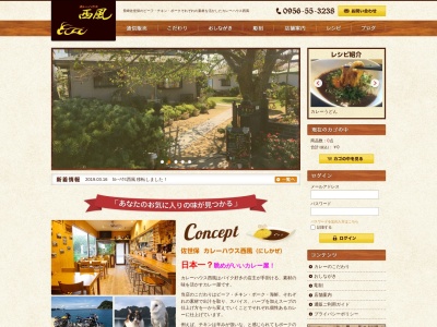 カレーハウス西風(日本、〒858-0922長崎県佐世保市鹿子前町917−1)