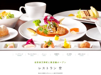 レストラン 空KUU 早苗店(日本、〒859-3211長崎県佐世保市早苗町444−5)