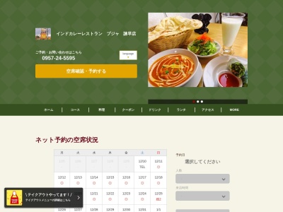 ランキング第5位はクチコミ数「223件」、評価「4.08」で「インド料理プジャ(旧 プルニマ)」