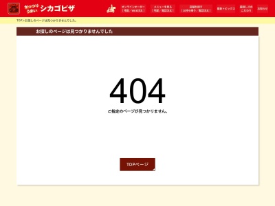 シカゴピザ五島店(日本、〒853-0031 長崎県五島市吉久木町 長崎県五島市吉久木町619−9)