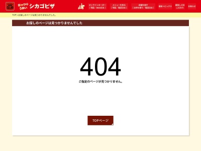 ランキング第5位はクチコミ数「0件」、評価「0.00」で「シカゴピザ五島店」