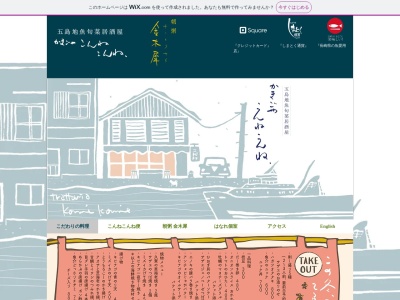 かきごや こんねこんね(日本、〒853-0015 長崎県五島市東浜町1丁目9−9番地)