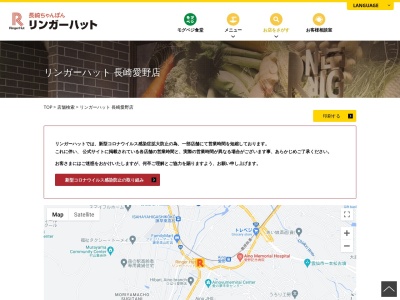 リンガーハット 長崎愛野店(日本、〒854-0302 長崎県雲仙市愛野町乙752)