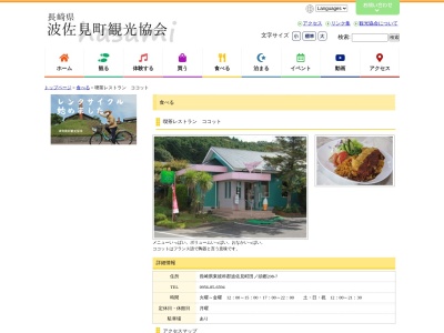 ココット(日本、〒859-3716長崎県東彼杵郡波佐見町田ノ頭郷214−15)