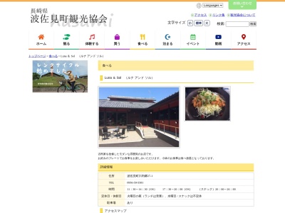 ルナアンドソル(日本、〒859-3721長崎県東彼杵郡波佐見町川内郷27−1)