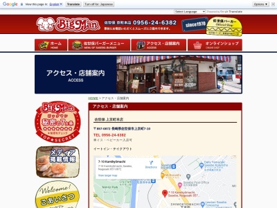 ビッグマン 佐々店(日本、〒857-0351長崎県北松浦郡佐々町須崎免502)