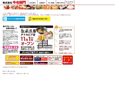 牛右衛門佐々店(日本、〒857-0353長崎県北松浦郡佐々町沖田免78−1)