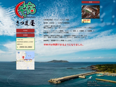 居酒屋さつま屋(日本、〒857-4511長崎県南松浦郡新上五島町浦桑郷1319)