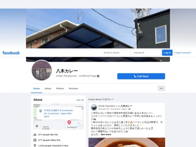 八木カレー(日本、〒860-0003熊本県熊本市中央区古城町2−9)