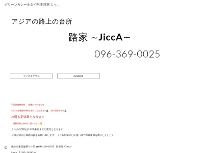 路家(日本、〒862-0911熊本県熊本市路家健軍3丁目1−55)
