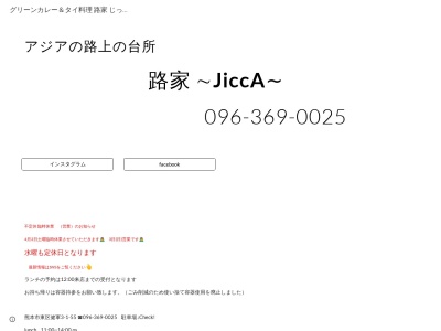 ランキング第5位はクチコミ数「0件」、評価「0.00」で「路家」