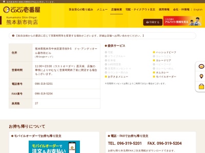 カレーハウスCoCo壱番屋 熊本新市街店のクチコミ・評判とホームページ