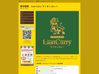 香辛喫茶 Lion Curry ライオンカレー(315,本山町中央区熊本市熊本県860-0822日本)