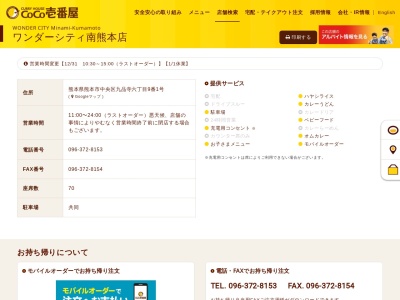 カレーハウスCoCo壱番屋ワンダーシティ南熊本店(日本、〒862-0976熊本県熊本市中央区九品寺6丁目9−1)