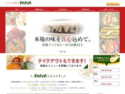 インド料理SHIVAのクチコミ・評判とホームページ