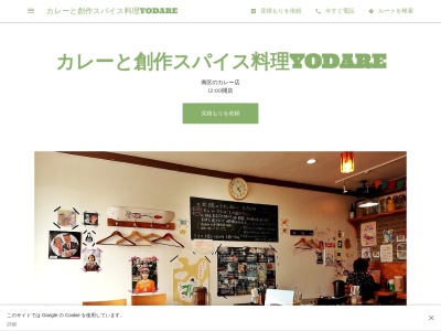 カレーと創作スパイス料理YODARE(日本、〒862-0965熊本県熊本市南区田井島2-3-1タイホウビル1階)