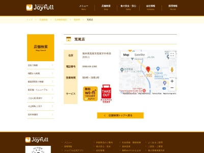 ジョイフル荒尾店(日本、〒864-0041熊本県荒尾市荒尾２０３１−１)