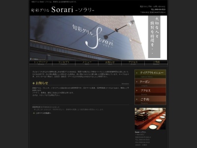 旬彩グリル Ｓｏｒａｒｉ(日本、〒864-0012 熊本県荒尾市本井手１５６２−４)