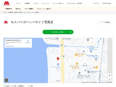 モスバーガーシーサイド荒尾店(日本、〒864-0041 熊本県荒尾市荒尾１１６−１)
