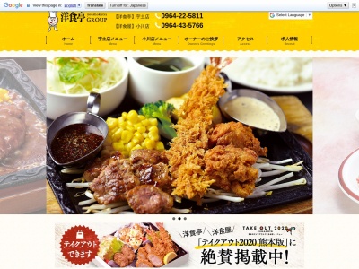 洋食亭 宇土店(日本、〒869-0413熊本県宇土市花園町223-1)