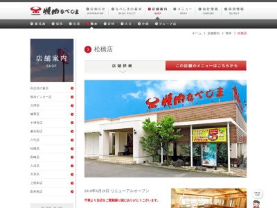 焼肉なべしま松橋店のクチコミ・評判とホームページ