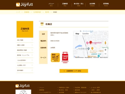 ジョイフル 松橋店(日本、〒869-0551 熊本県宇城市不知火町御領１９９−１)