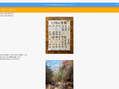 大塚カレーと珈琲ユキコのクチコミ・評判とホームページ
