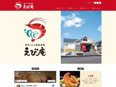 芦北うたせ直売食堂 えび庵(日本、〒869-5453熊本県葦北郡芦北町計石２９６３１１)