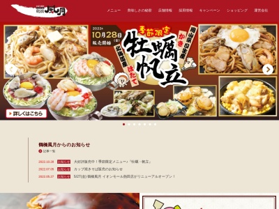 風月(日本、〒868-0303熊本県球磨郡錦町西３５４２−４５)