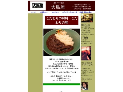 カレーの大島屋(日本、〒870-0035大分県大分市中央町2丁目6−5)