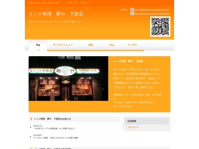 インド料理夢や 下郡店(日本、〒870-0927大分県大分市下郡北下郡1699−1)