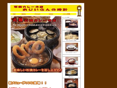 おじいさんの時計(日本、〒874-0833大分県別府市鶴見９組ルミエールの丘S-16)