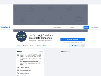 スパイス食堂 クーポノス(日本、〒874-0942 大分県別府市千代町１１−２５)